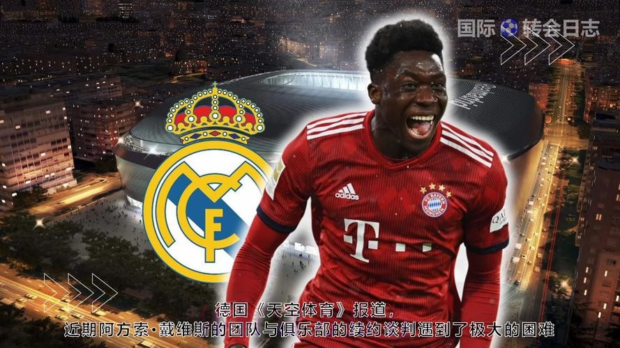 奥恩斯坦:预计阿方索将和拜仁续约 报价更丰厚