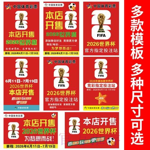 中国体育彩票庆祝2026世界杯盛会 中国体育彩票庆祝2026世界杯盛会