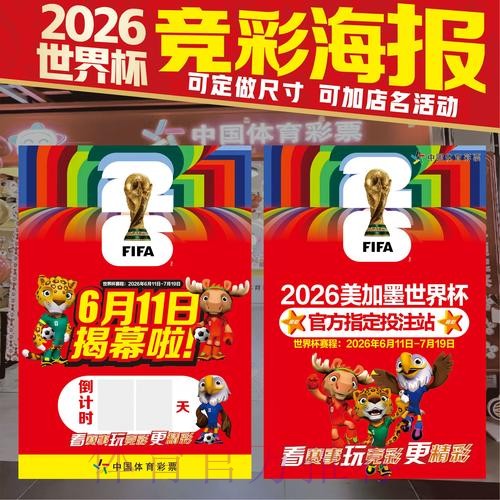 2026世界杯投注技巧准不准